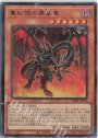 UR 真紅眼の黒星竜