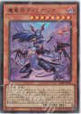 UR 魔竜将ディアボリカ
