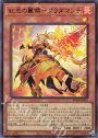 UR 紅恋の麗傑-ブラダマンテ