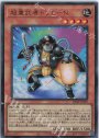 UR 超重武者ドウC-N