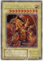 SE ラーの翼神竜