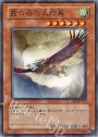 N 霞の谷の大怪鳥
