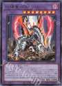 UR 灰燼竜バスタード