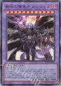 UL 黎明の堕天使ルシフェル