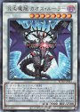 UL 混沌魔龍 カオス・ルーラー