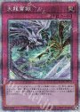 PSE 天龍雪獄