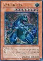 UL 超伝導恐獣