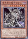 UR 暗黒界の龍神 グラファ