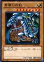 N 青眼の白龍