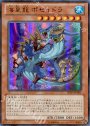UR 海皇龍 ポセイドラ