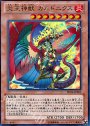 UR 炎王神獣 ガルドニクス