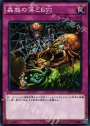 N 蟲惑の落とし穴