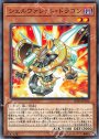 N シェルヴァレット・ドラゴン
