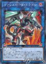 P-N ヴァレルロード・ドラゴン
