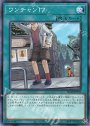 N ワンチャン！？