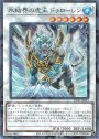 P-N 氷結界の虎王ドゥローレン