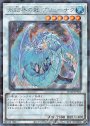 P-SE 氷結界の龍 ブリューナク