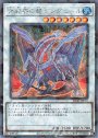 P-SE 氷結界の龍 グングニール