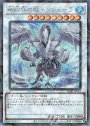 P-SE 氷結界の龍 トリシューラ