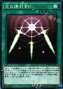 N 光の護封剣