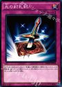 N 光の封札剣