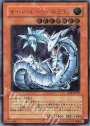 UL サイバー・レーザー・ドラゴン