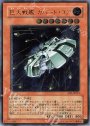 UL 巨大戦艦 カバード・コア