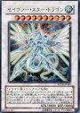 UR セイヴァー・スター・ドラゴン