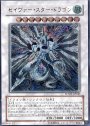 UL セイヴァー・スター・ドラゴン