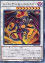 N レッド・デーモンズ・ドラゴン