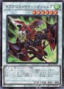 SR ドラグニティナイト-ガジャルグ
