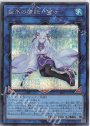 SE 垂氷の魔妖-雪女