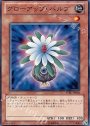 N グローアップ・バルブ