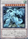 HR シューティング・スター・ドラゴン