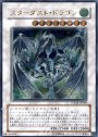 UL スターダスト・ドラゴン
