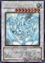 HR スターダスト・ドラゴン