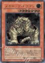 UL メガロック・ドラゴン