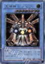 UL 大邪神 レシェフ