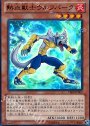 UR 熱血獣士ウルフバーク