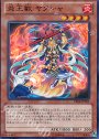 UR 炎王獣 ヤクシャ
