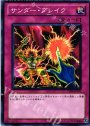 N サンダー・ブレイク