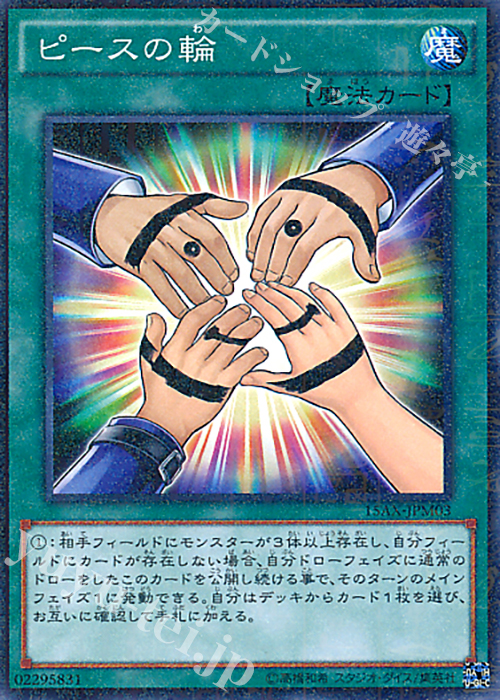 M ピースの輪 | 販売 | [15AX] 決闘者の栄光 -記憶の断片- side：武藤遊戯 | 遊戯王 OCG