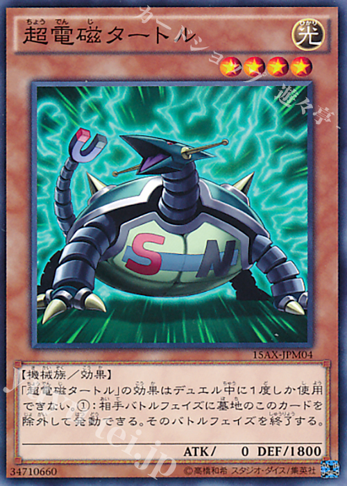 N 超電磁タートル | 買取 | [15AX] 決闘者の栄光 -記憶の断片- side：武藤遊戯 | 遊戯王 OCG