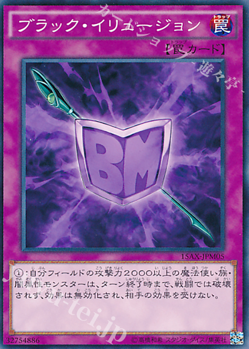 N ブラック・イリュージョン | 販売 | [15AX] 決闘者の栄光 -記憶の断片- side：武藤遊戯 | 遊戯王 OCG