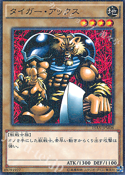 M タイガー・アックス | 販売 | [15AX] 決闘者の栄光 -記憶の断片- side：武藤遊戯 | 遊戯王 OCG