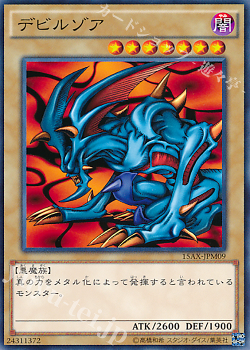 N デビルゾア | 買取 | [15AX] 決闘者の栄光 -記憶の断片- side：武藤遊戯 | 遊戯王 OCG