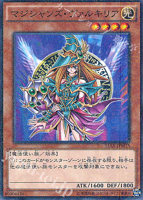 M マジシャンズ・ヴァルキリア | 販売 | [15AX] 決闘者の栄光 -記憶の断片- side：武藤遊戯 | 遊戯王 OCG