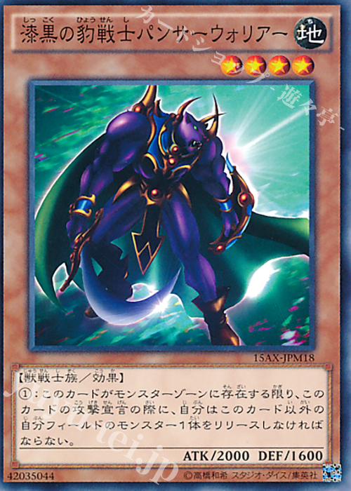 N 漆黒の豹戦士パンサーウォリアー | 買取 | [15AX] 決闘者の栄光 -記憶の断片- side：武藤遊戯 | 遊戯王 OCG