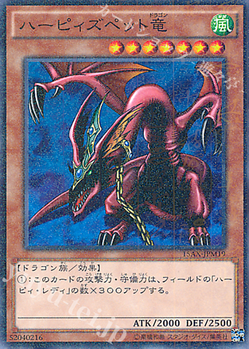 M ハーピィズペット竜 | 買取 | [15AX] 決闘者の栄光 -記憶の断片- side：武藤遊戯 | 遊戯王 OCG