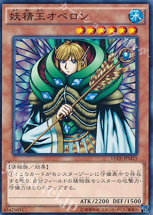 N 妖精王オベロン | 販売 | [15AX] 決闘者の栄光 -記憶の断片- side：武藤遊戯 | 遊戯王 OCG